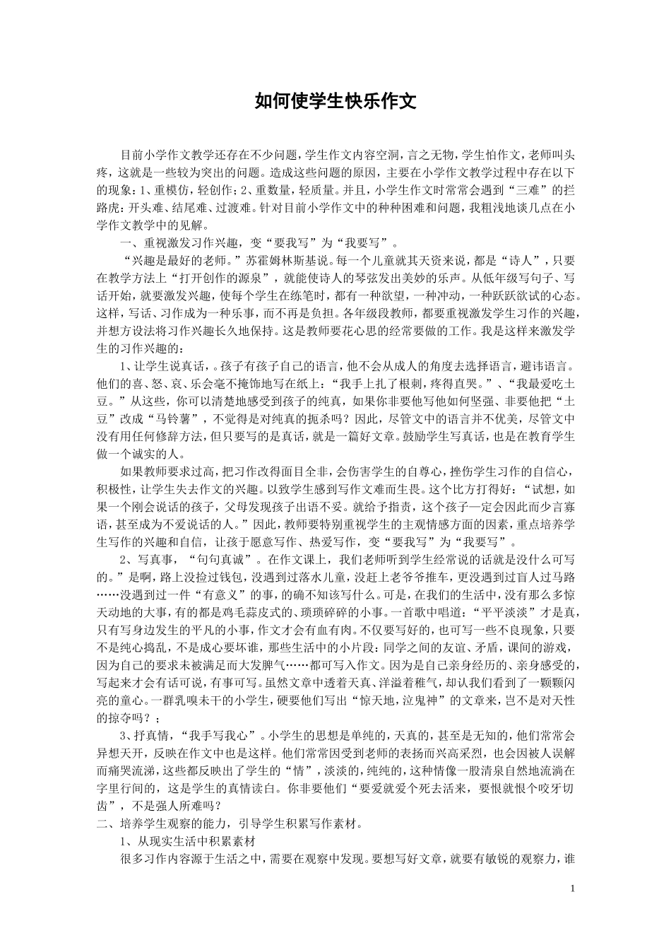如何使学生快乐作文_第1页