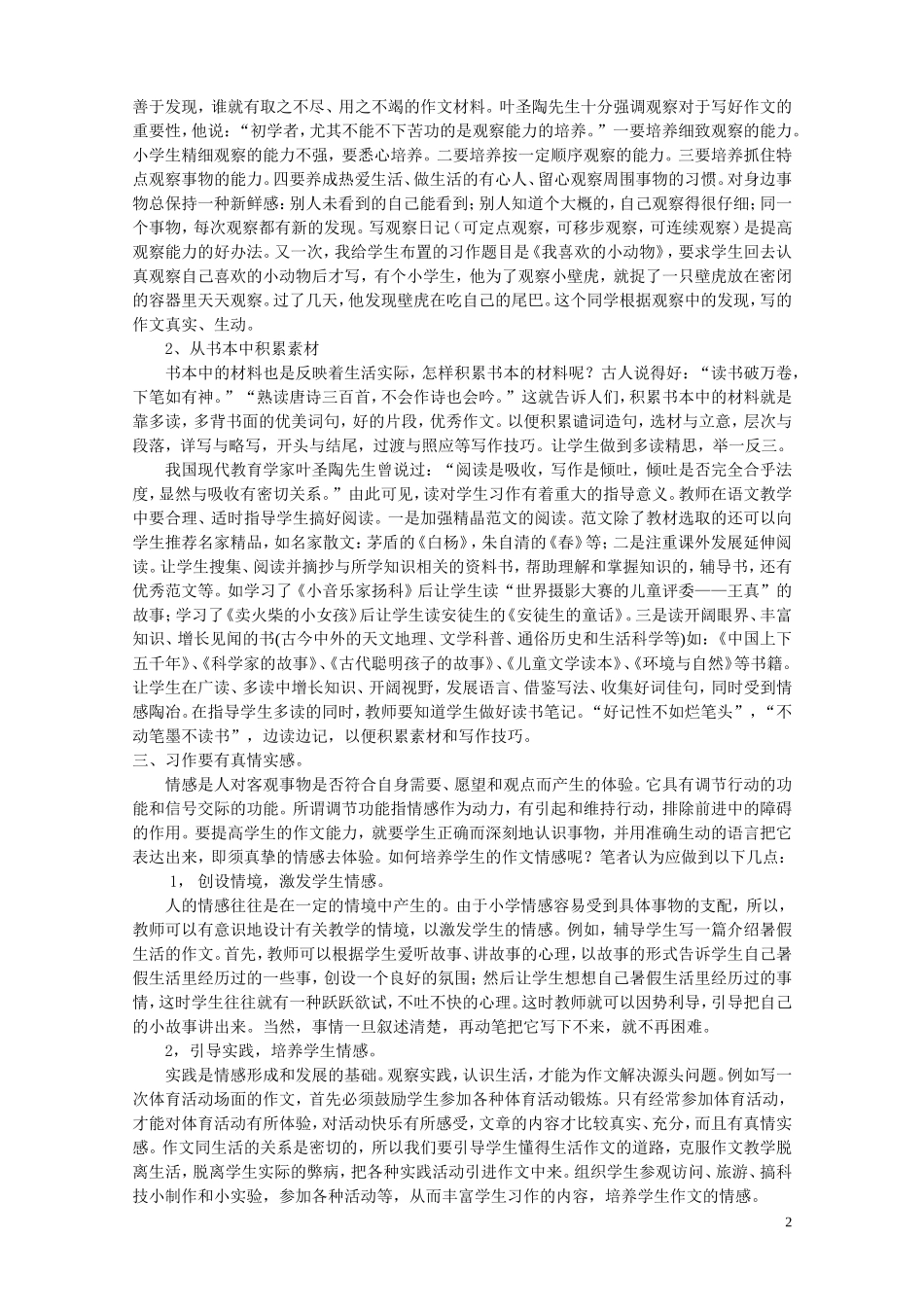 如何使学生快乐作文_第2页