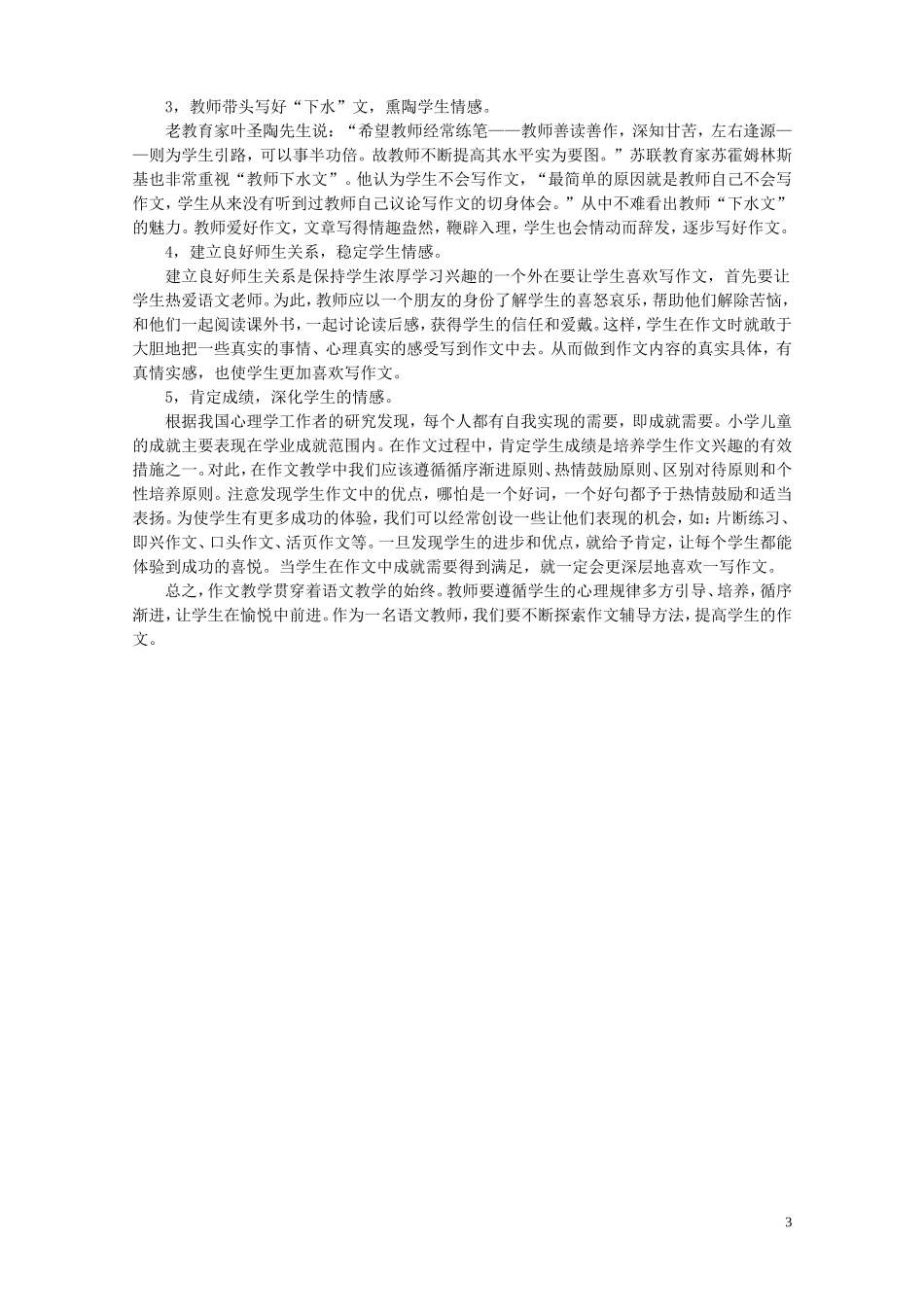 如何使学生快乐作文_第3页