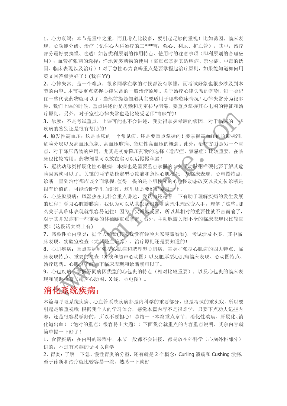 泸州医学院内科学复习重点资料_第2页