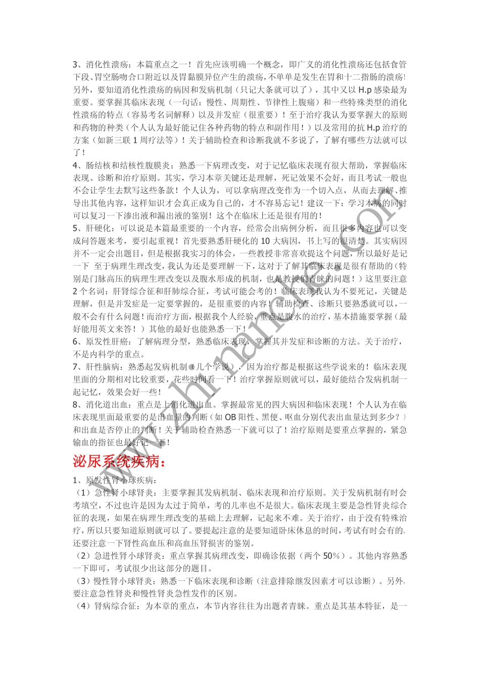 泸州医学院内科学复习重点资料_第3页