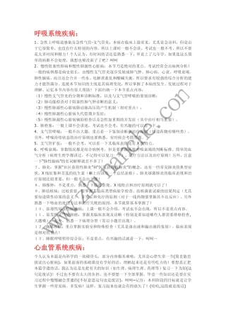 泸州医学院内科学复习重点资料