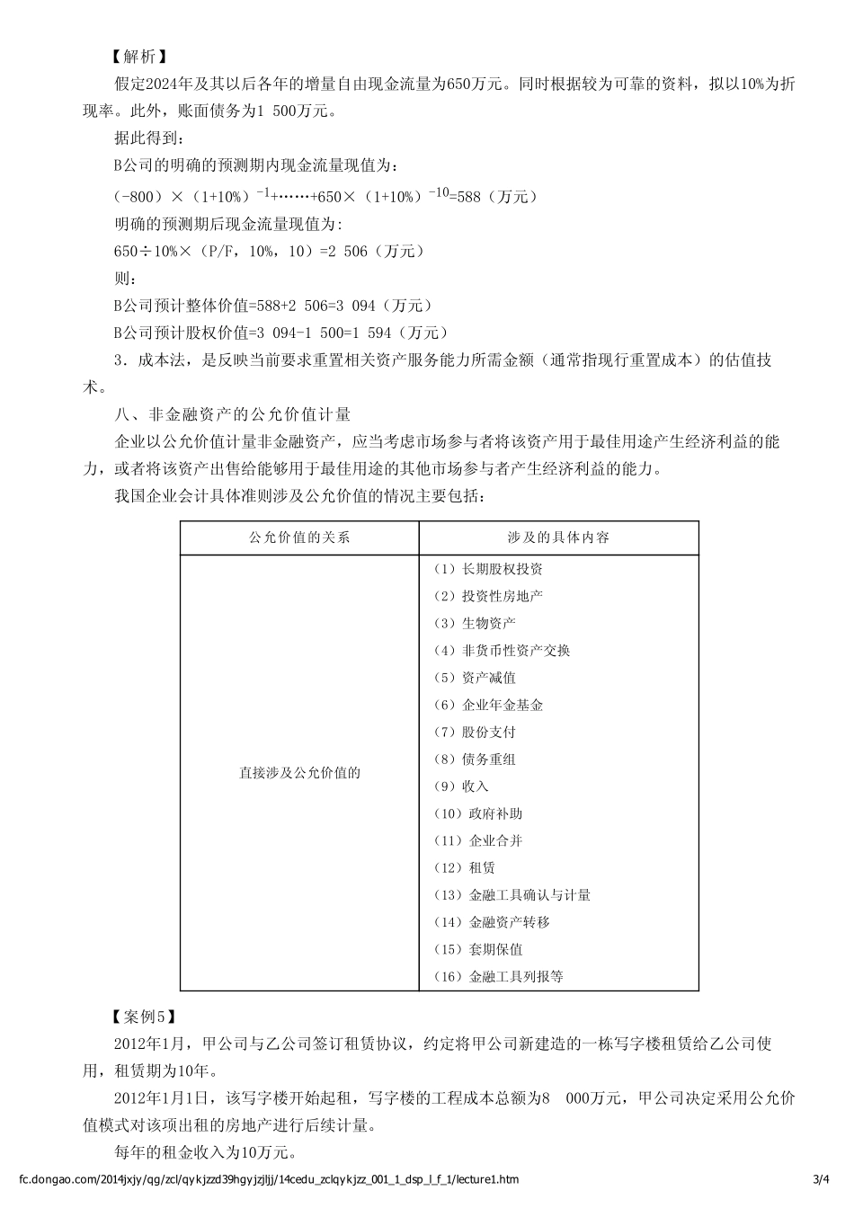 企业会计准则第39号-公允价值计讲解一_第3页