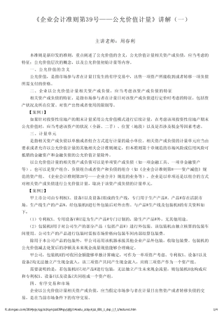 企业会计准则第39号-公允价值计讲解一