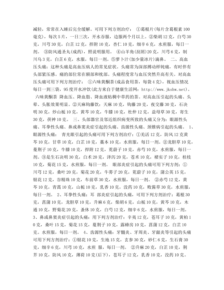 身体健康--治疗头疼最快的方法_第2页