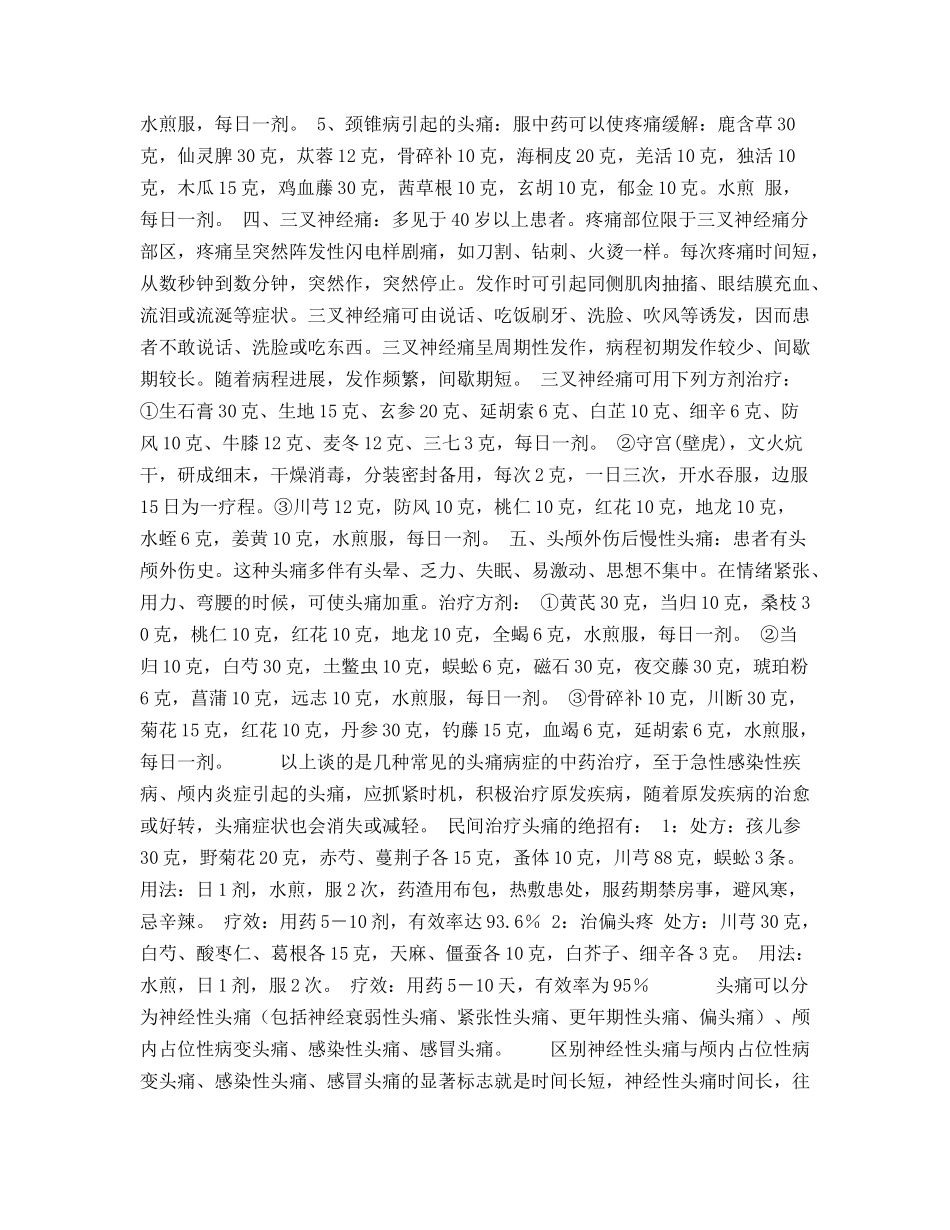 身体健康--治疗头疼最快的方法_第3页