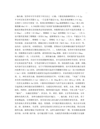 身体健康--治疗头疼最快的方法