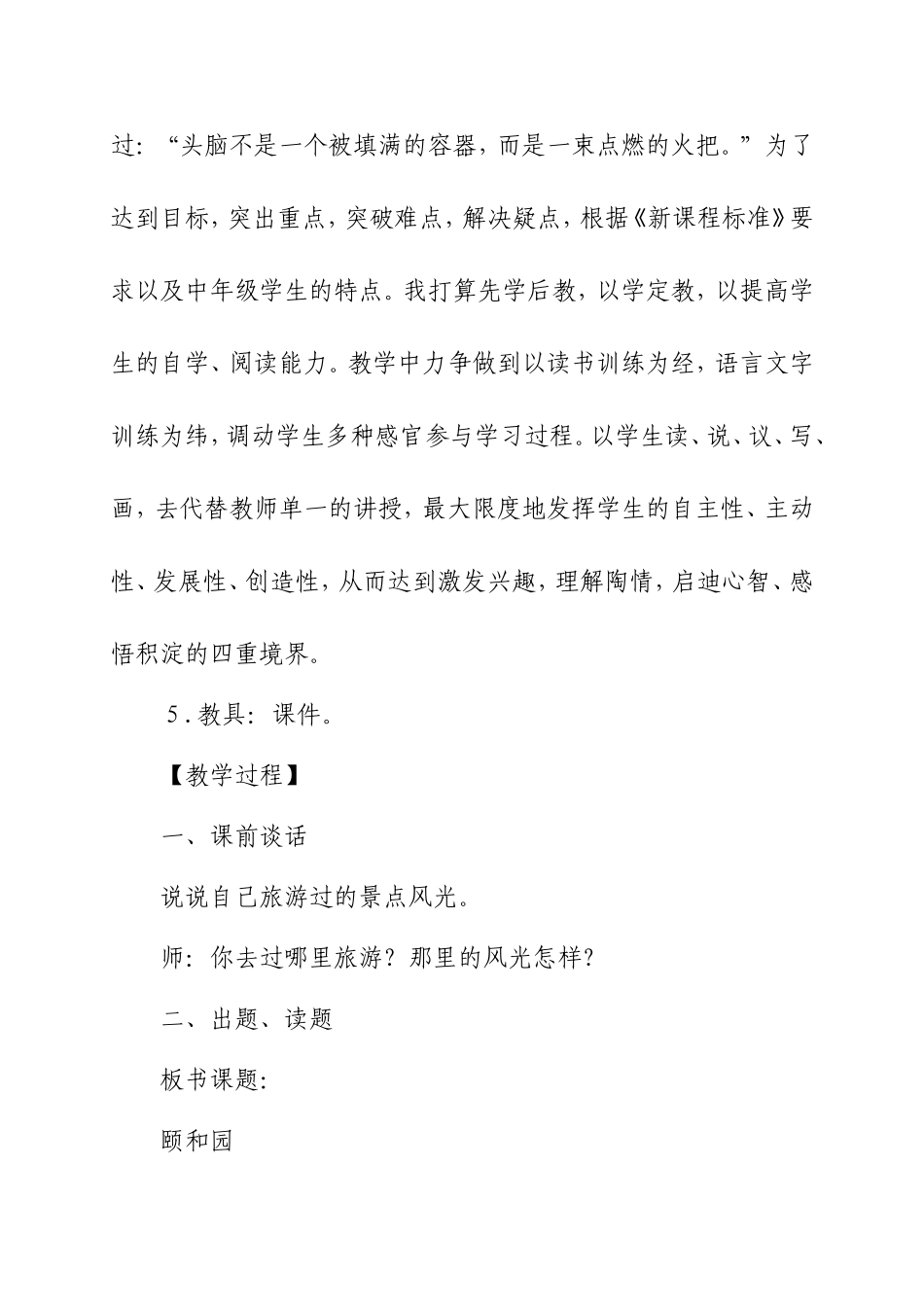 《颐和园》教学案例及反思_第3页