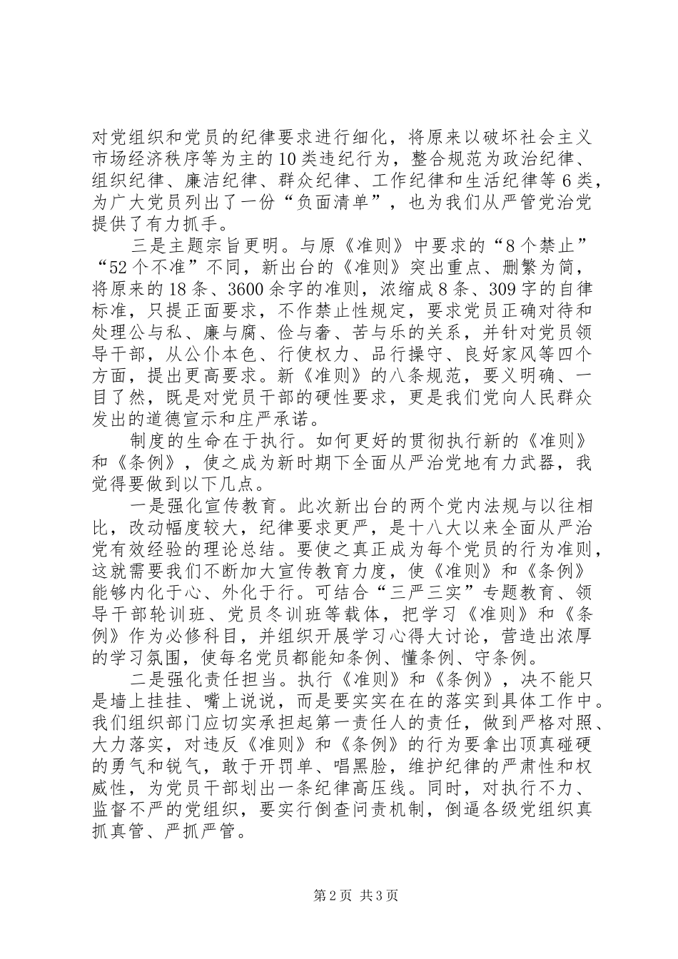 学习准则和条例心得体会(江涛) _第2页