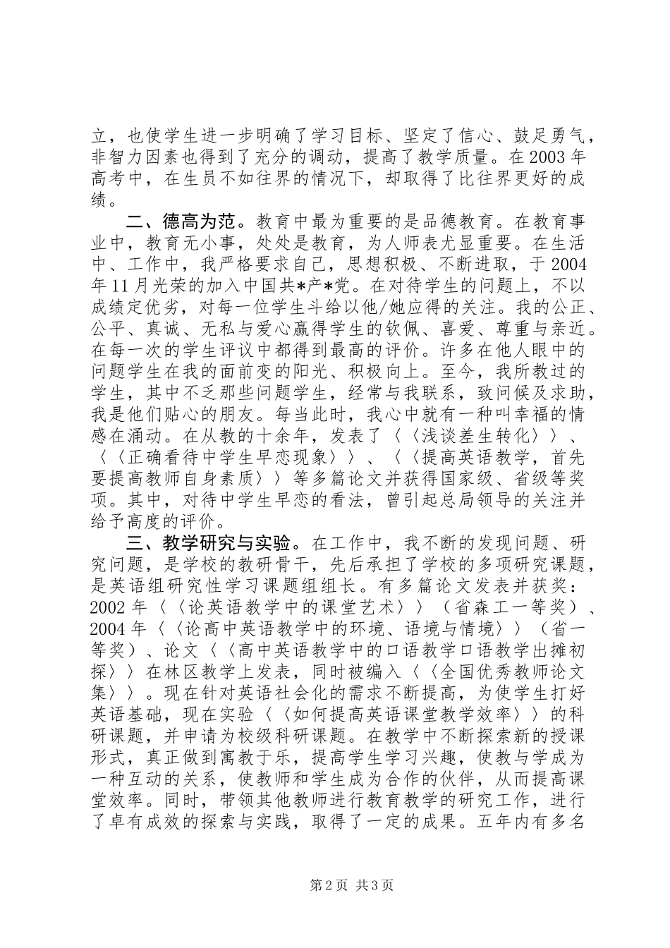 优秀教师先进事迹材料_第2页