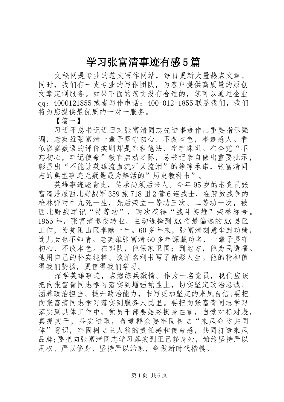 学习张富清事迹有感5篇_第1页