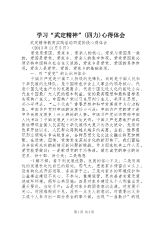 学习“武定精神”(四力)心得体会 