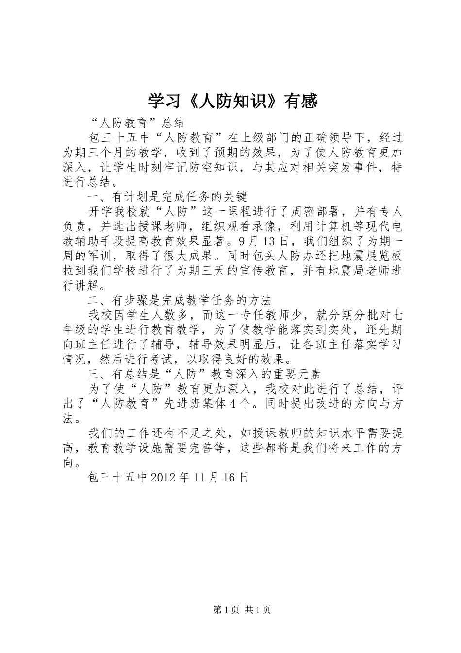 学习《人防知识》有感 _第1页