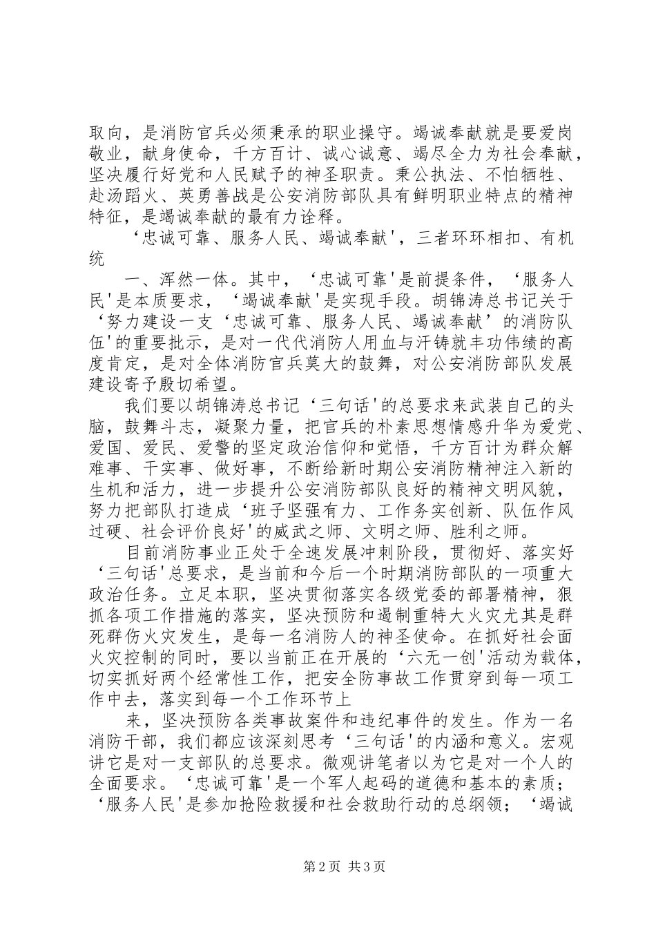 学习三句话心得 _第2页