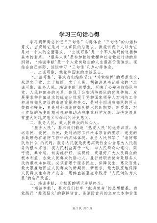 学习三句话心得 
