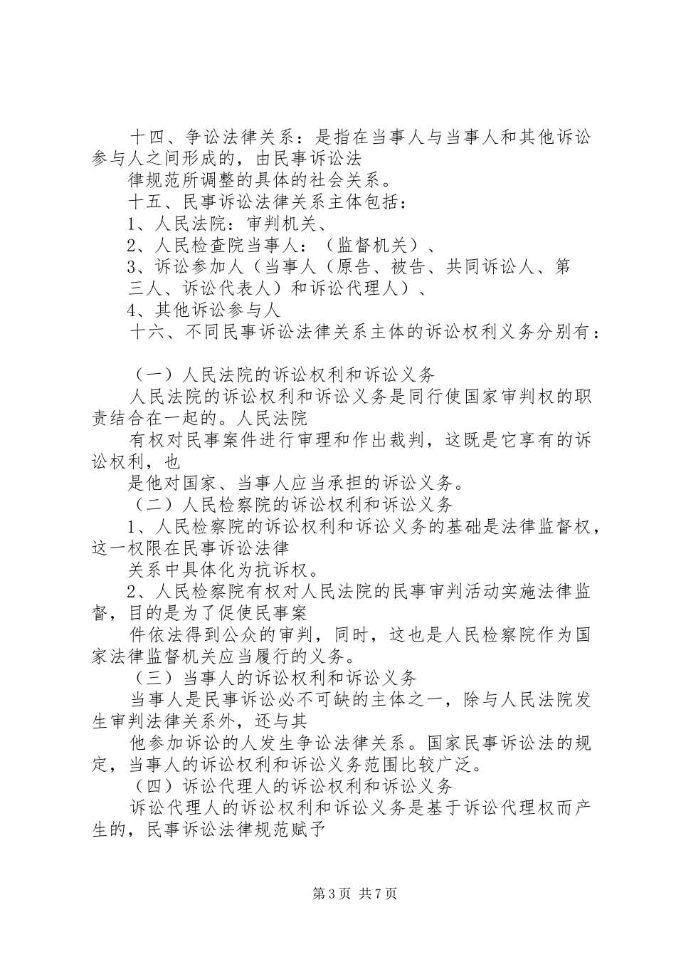 学习民事诉讼法之体会 _第3页