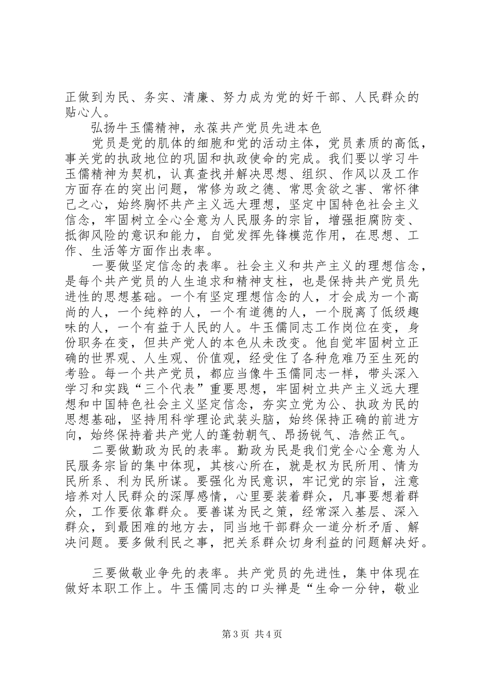 学习牛玉儒同志的体会 _第3页