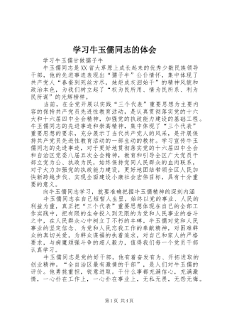 学习牛玉儒同志的体会 