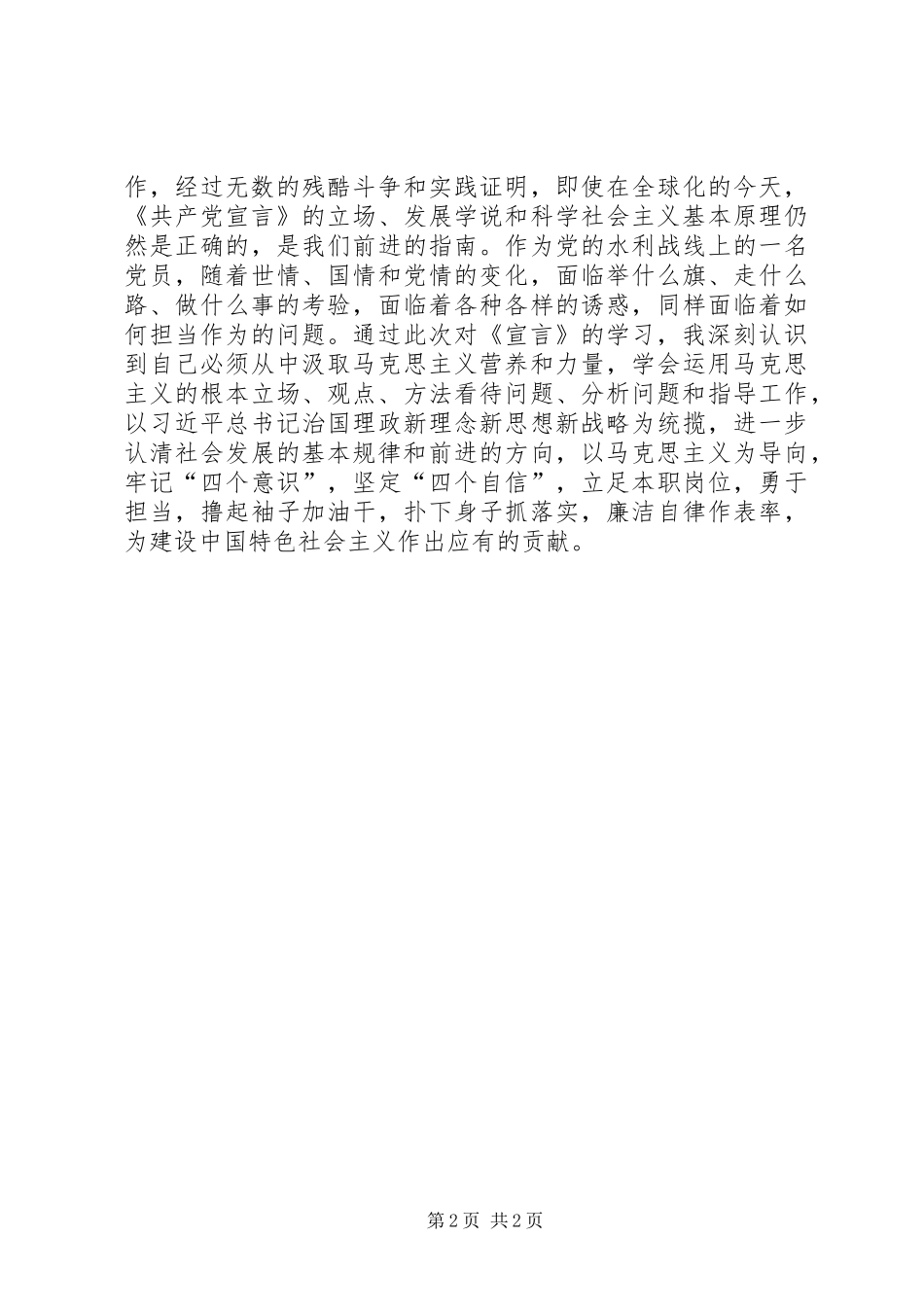 学《共产党宣言》心得体会 _第2页