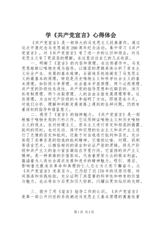学《共产党宣言》心得体会 