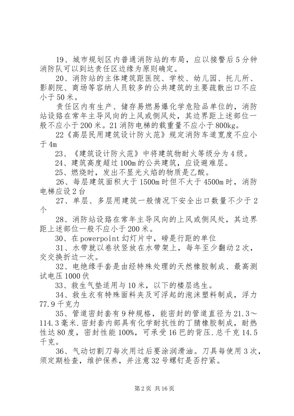消防部队中队指挥员回炉培训心得体会 _第2页