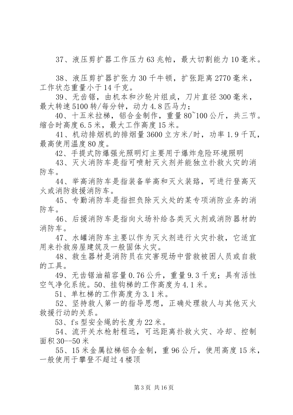 消防部队中队指挥员回炉培训心得体会 _第3页