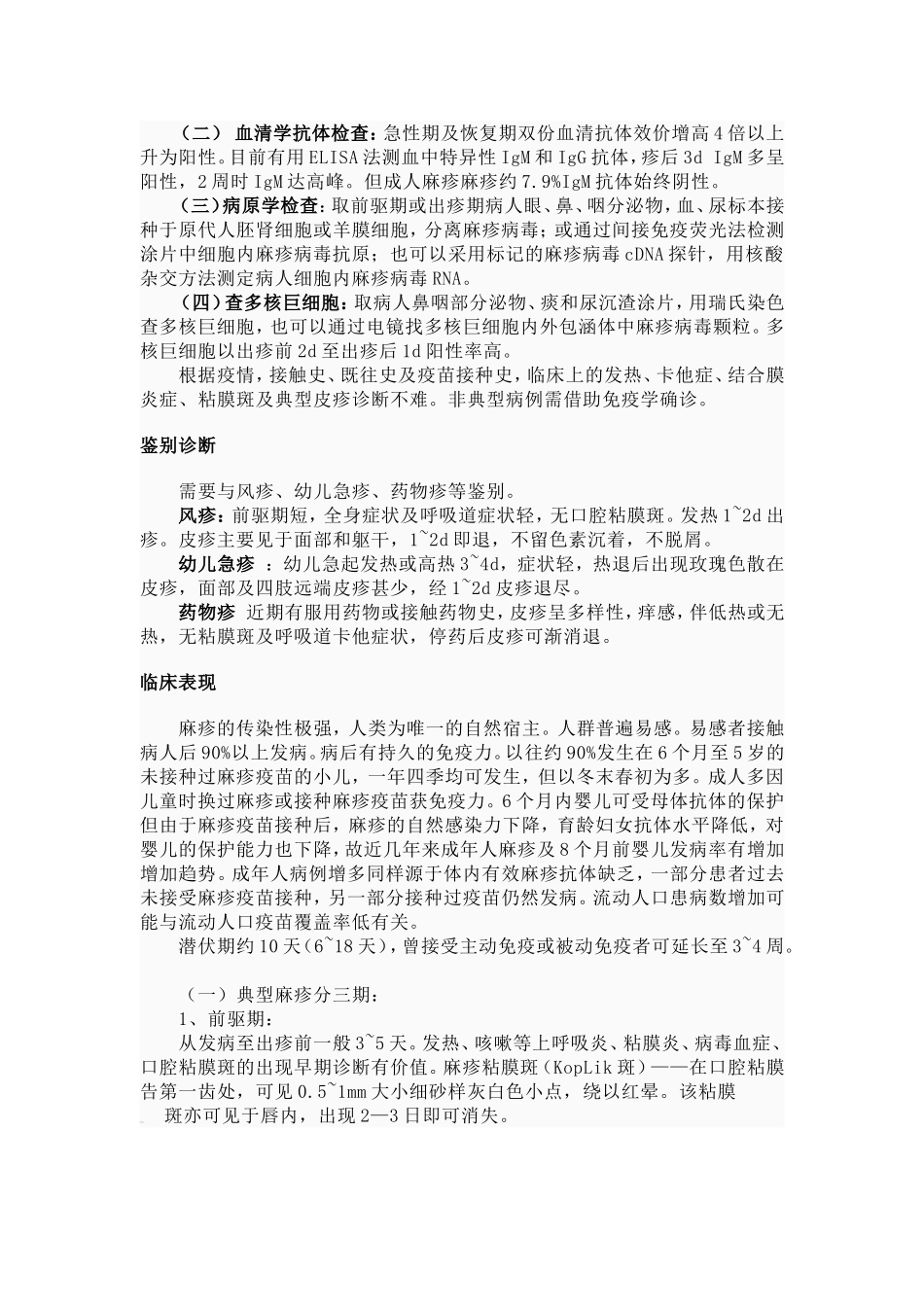 麻疹防治知识讲座_第2页