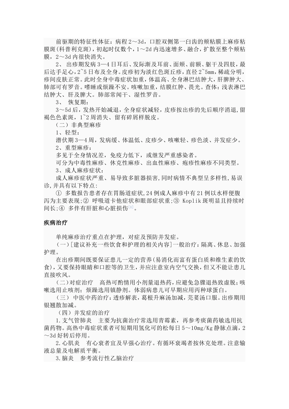 麻疹防治知识讲座_第3页