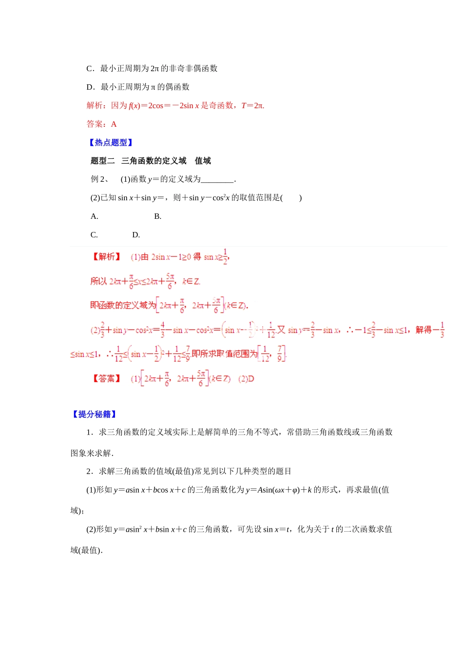三角函数的图像与性质_第2页