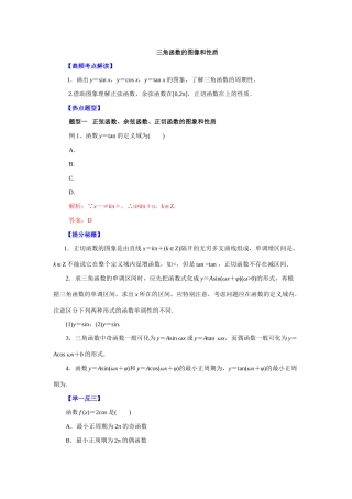 三角函数的图像与性质