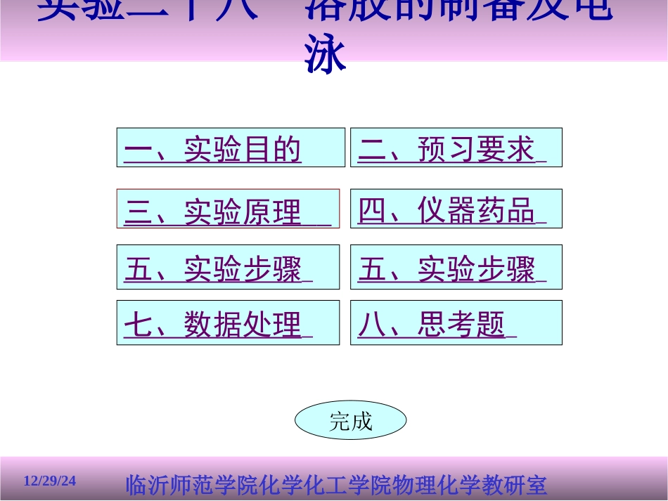 溶胶的制备及电泳_第1页