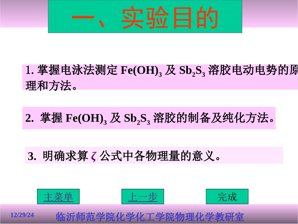 溶胶的制备及电泳_第2页