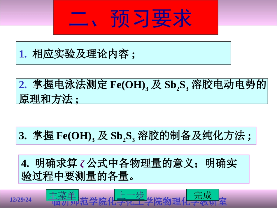 溶胶的制备及电泳_第3页