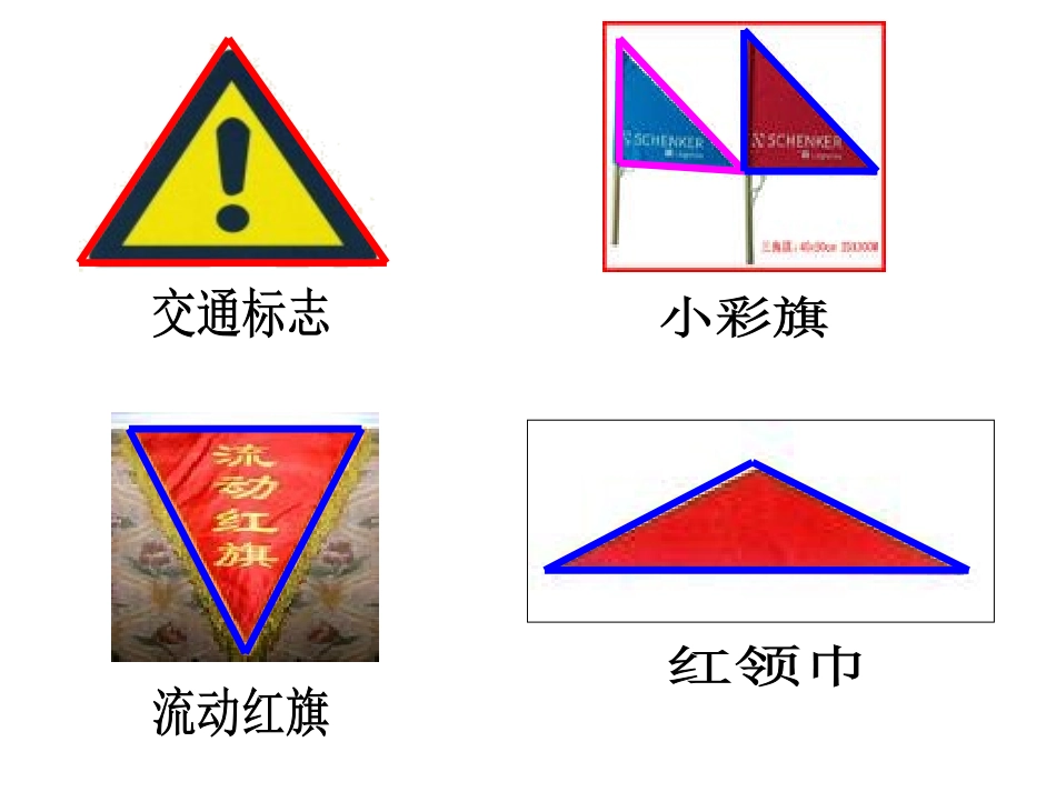 三角形的认识(白板）_第2页