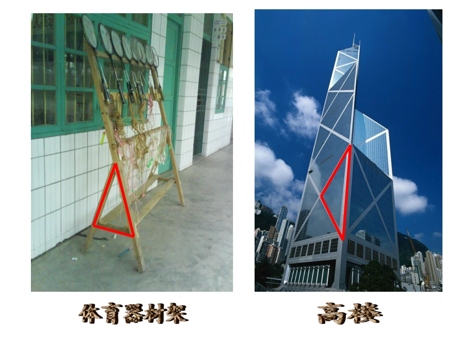 三角形的认识(白板）_第3页