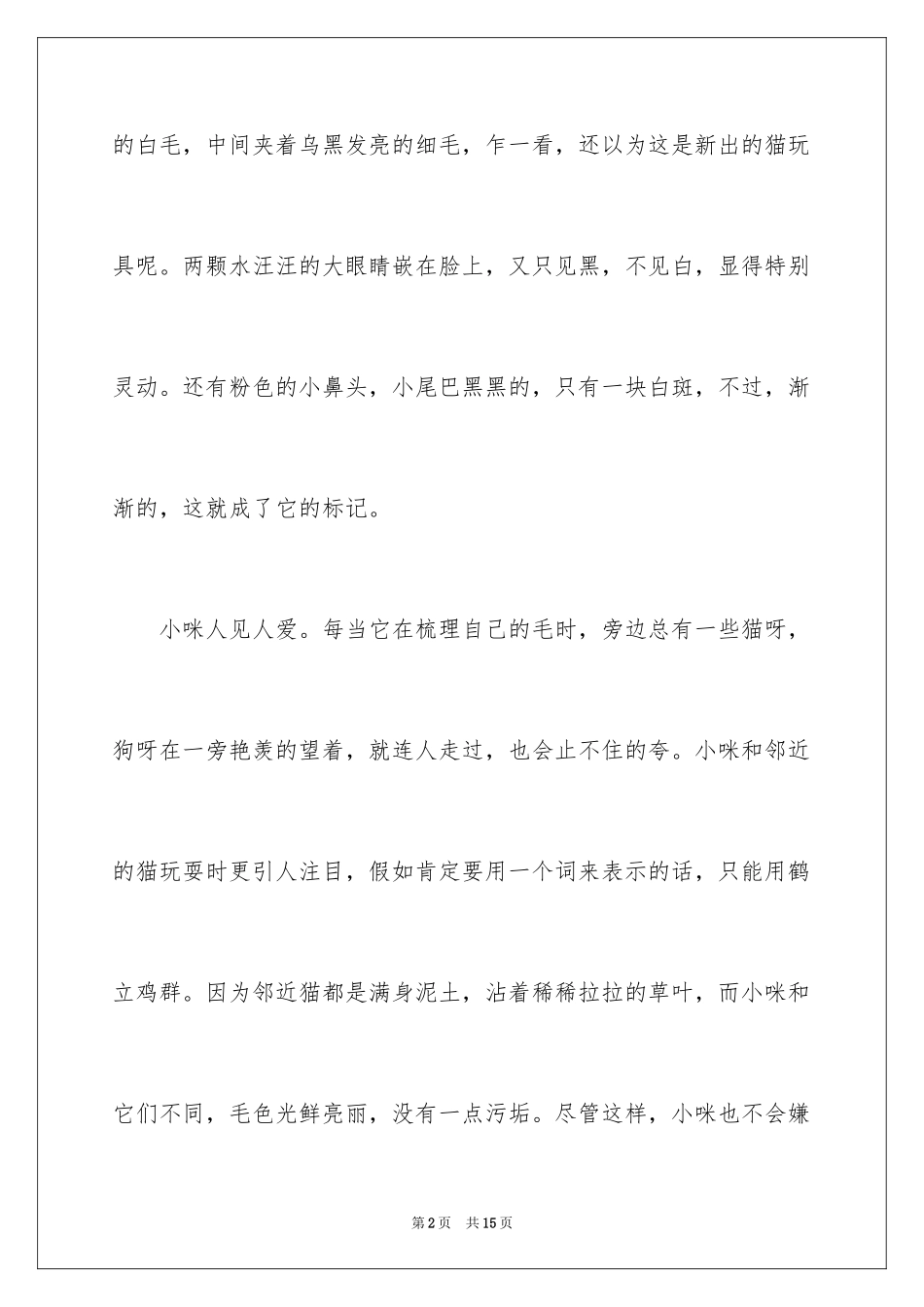 2024动物说明文作文_60_第2页