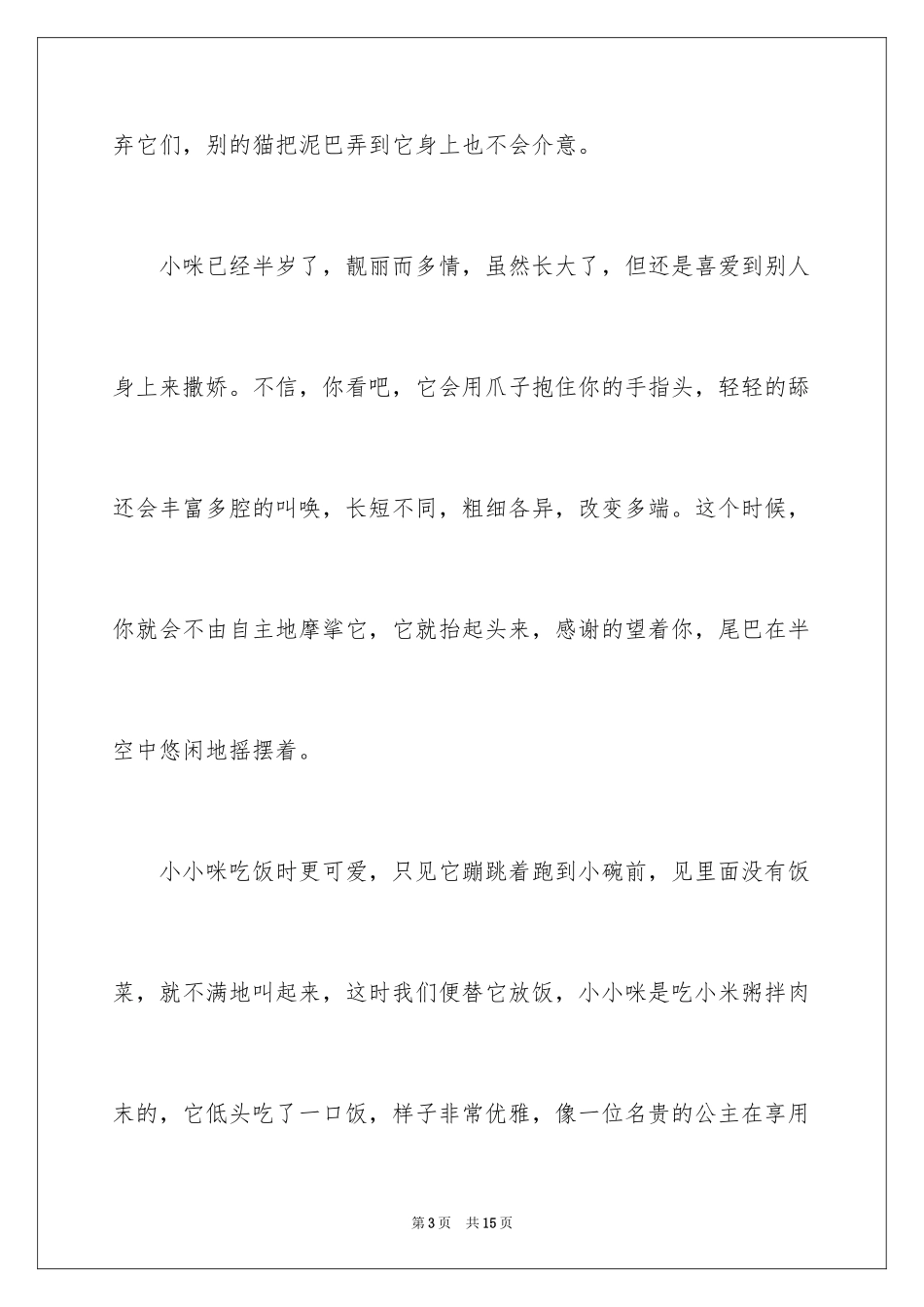 2024动物说明文作文_60_第3页