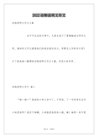 2024动物说明文作文_60