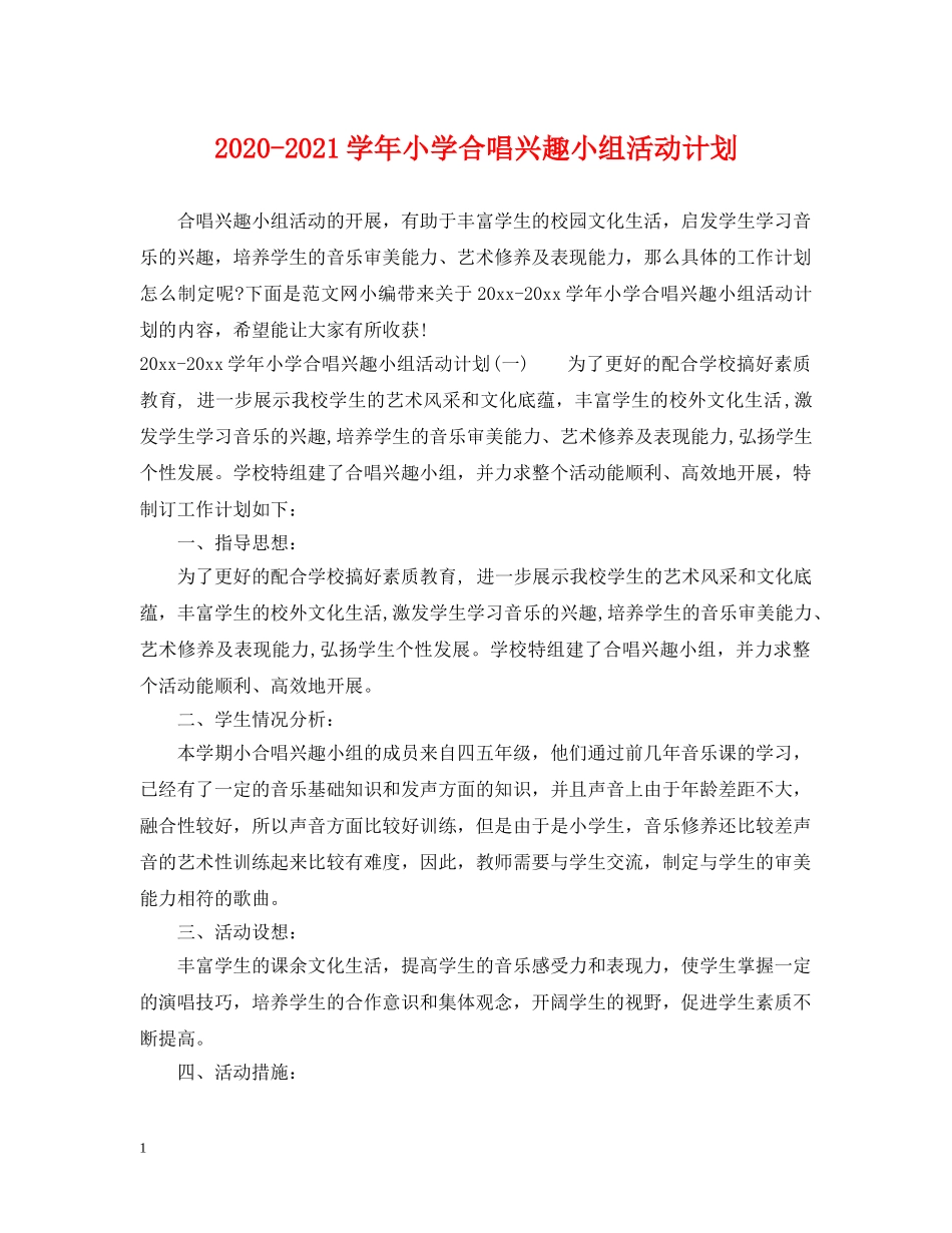 2020-2021学年小学合唱兴趣小组活动计划 _第1页