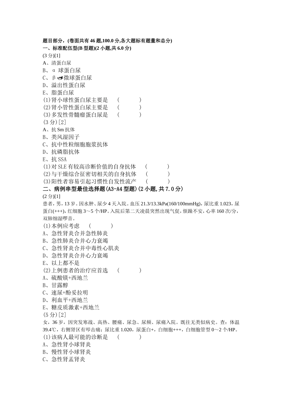 肾内科学试卷(B卷)_第1页
