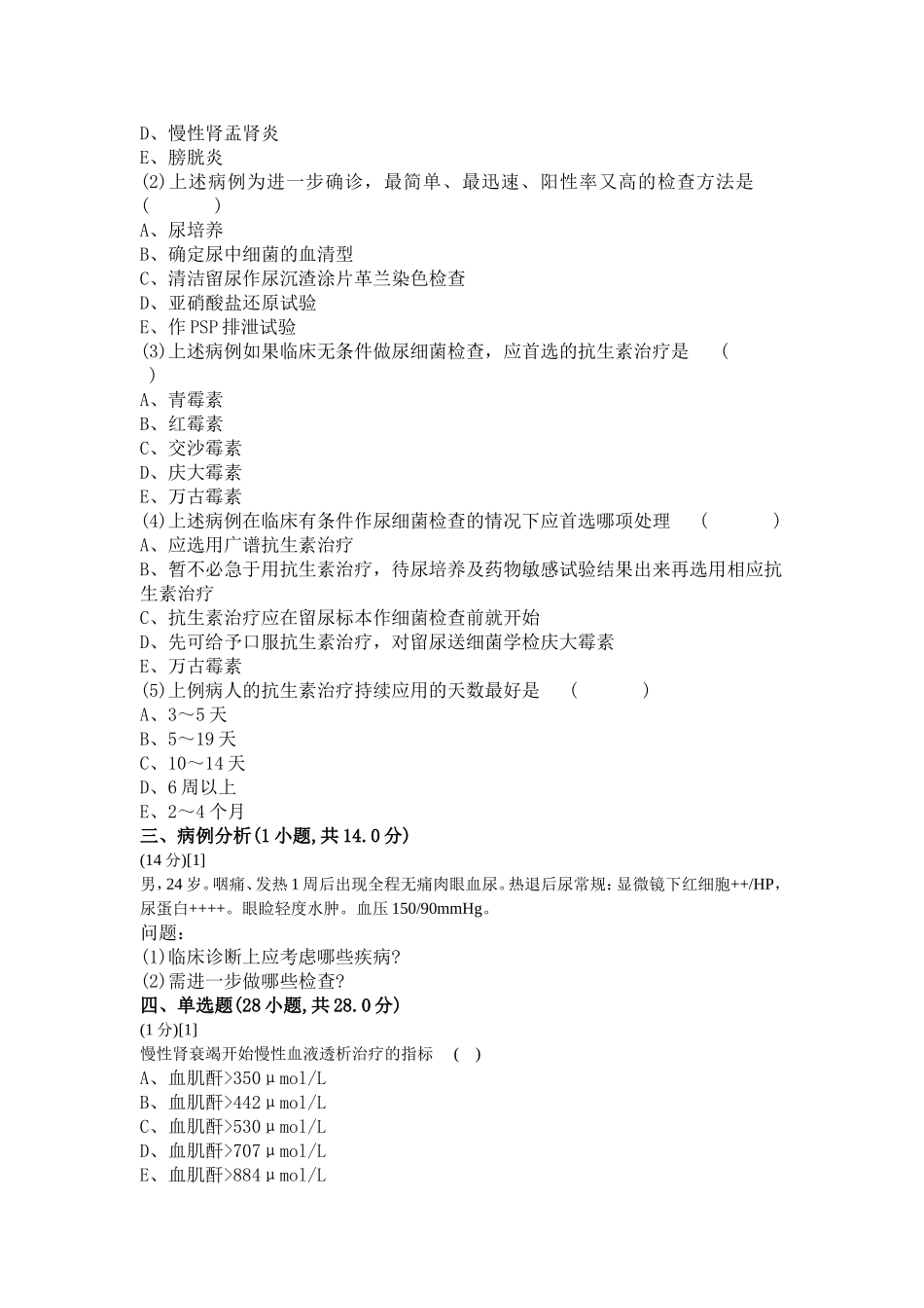 肾内科学试卷(B卷)_第2页