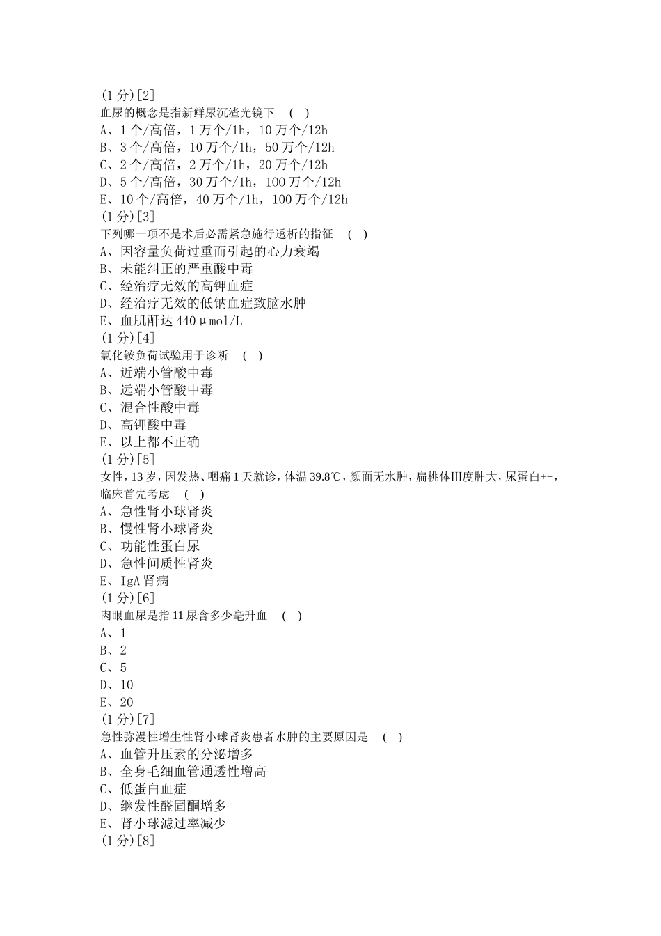 肾内科学试卷(B卷)_第3页