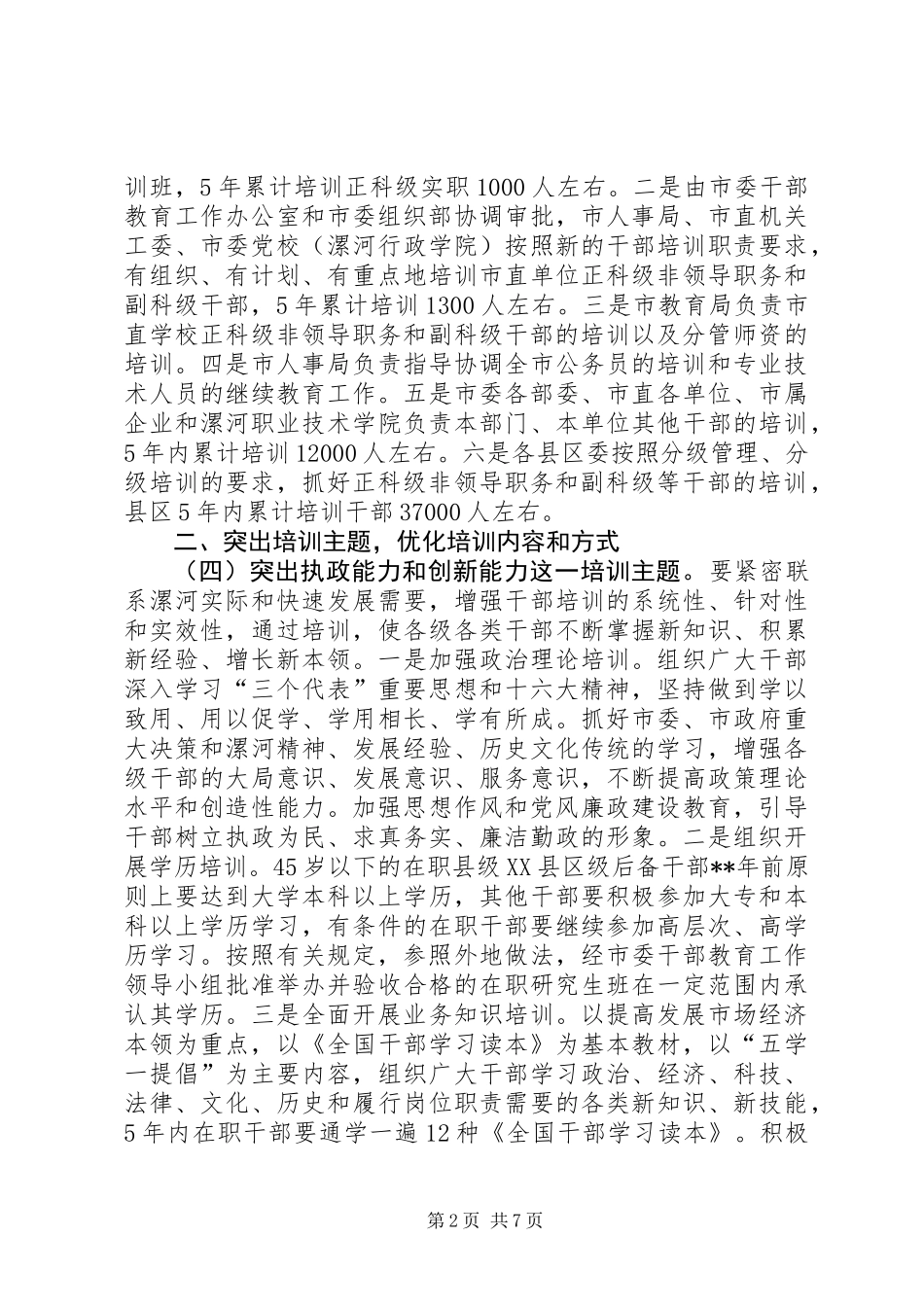 做好规模培训意见_第2页