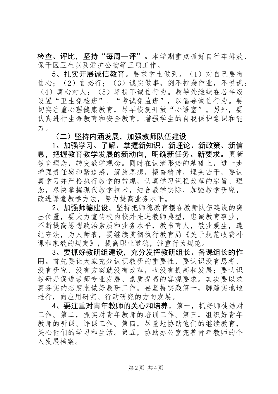 中学教导处教育工作打算_第2页