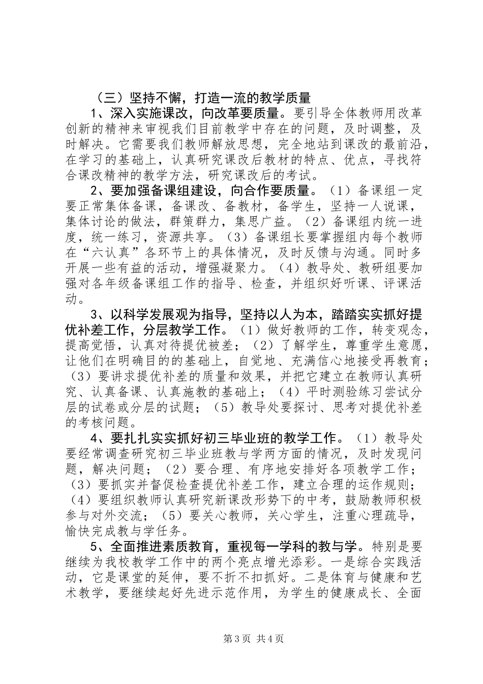 中学教导处教育工作打算_第3页