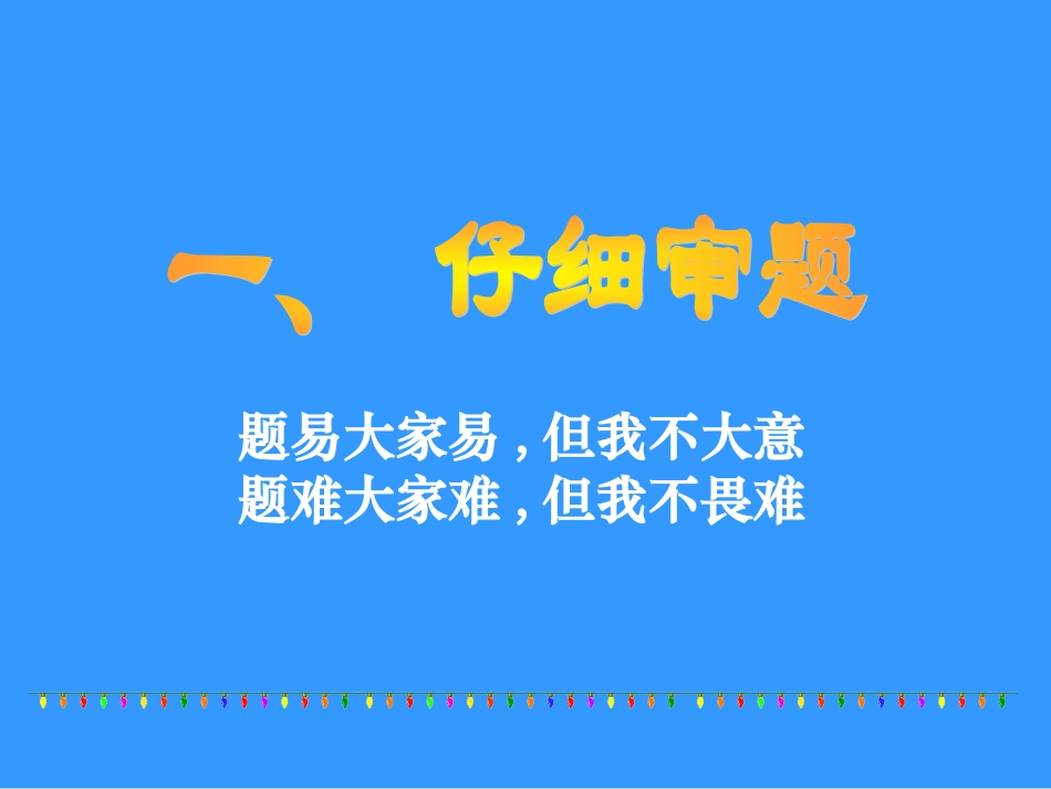 [高考物理]【高考考前辅导-新人教[整理]】_第2页