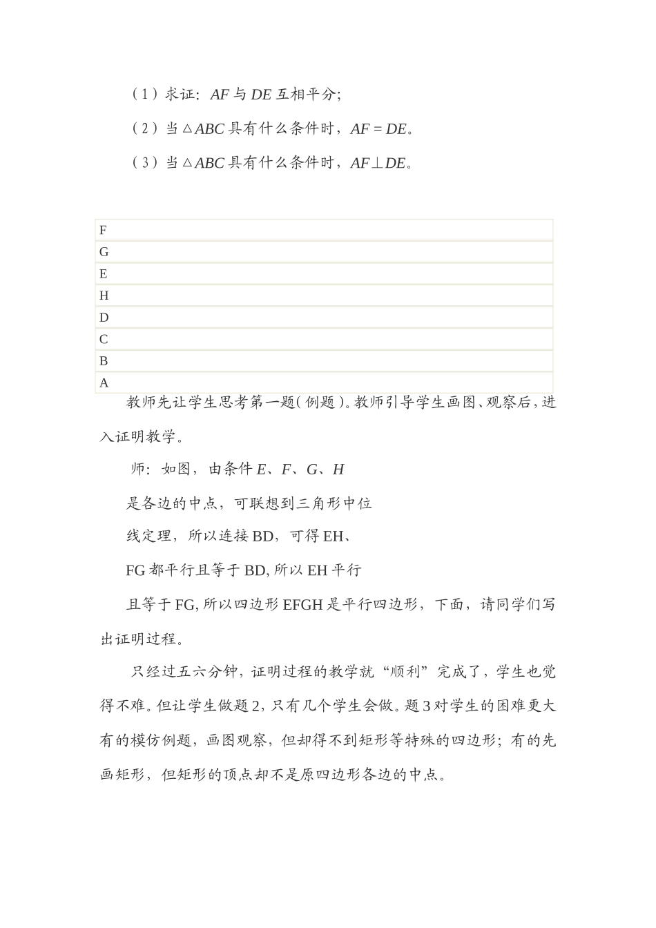 特殊四边形教学案例_第2页