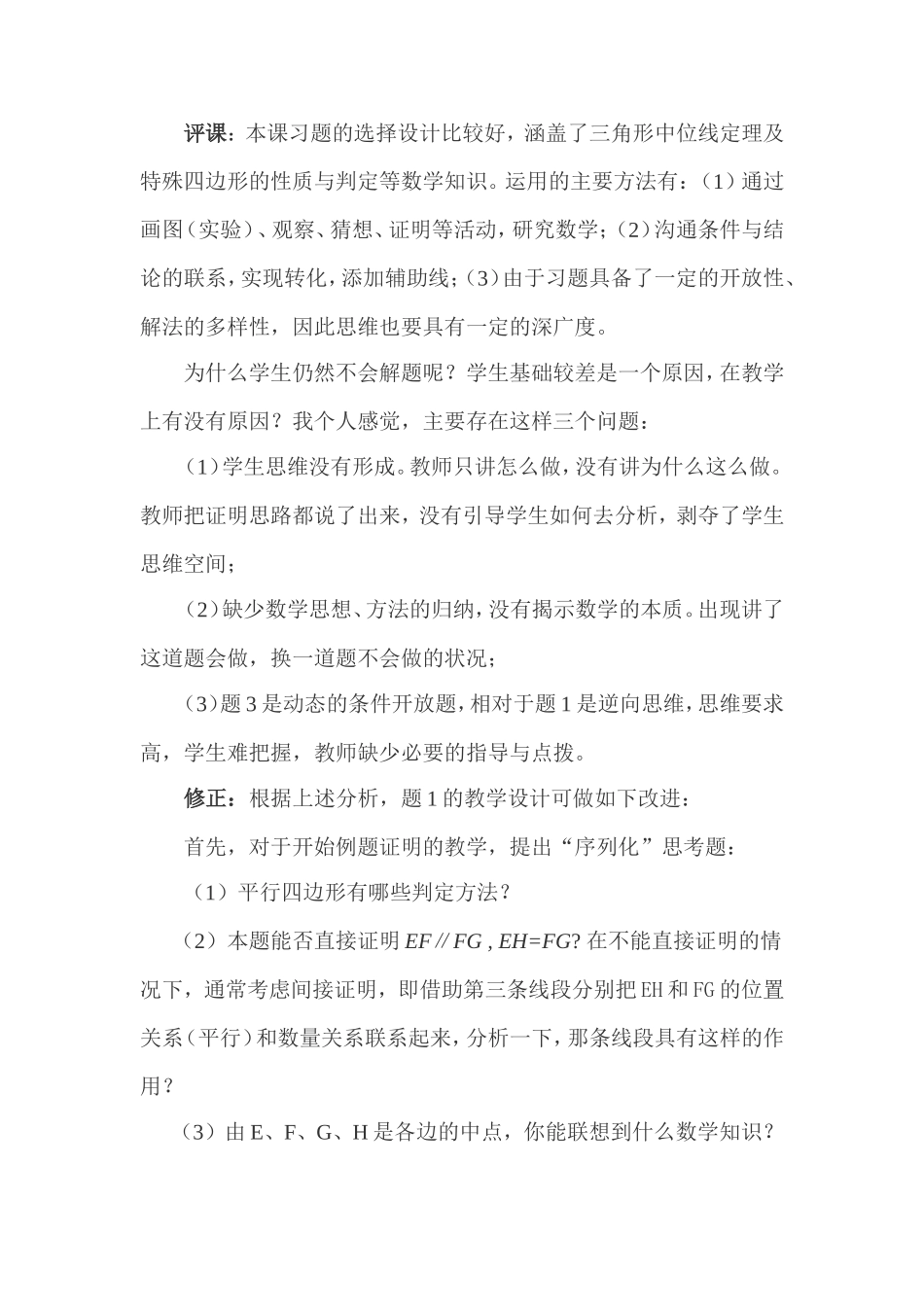 特殊四边形教学案例_第3页