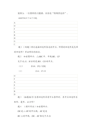 特殊四边形教学案例