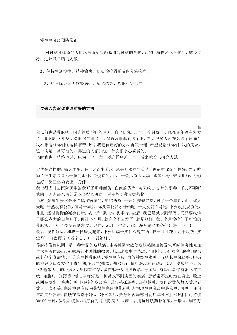 慢性荨麻疹家庭用药全攻略_第2页